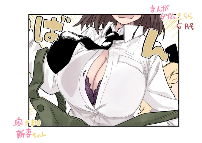 まんがタイムきらら6月号に「奥さまは新妻ちゃん」載っております!!
これは結婚式の資金を稼ぐ新妻ちゃん 