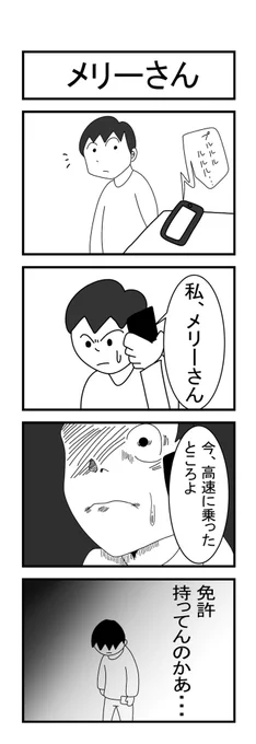 メリーさん 