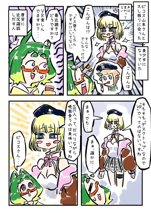 「287話 ピコスさん!?」#まんがVRC日記 #VRChat 