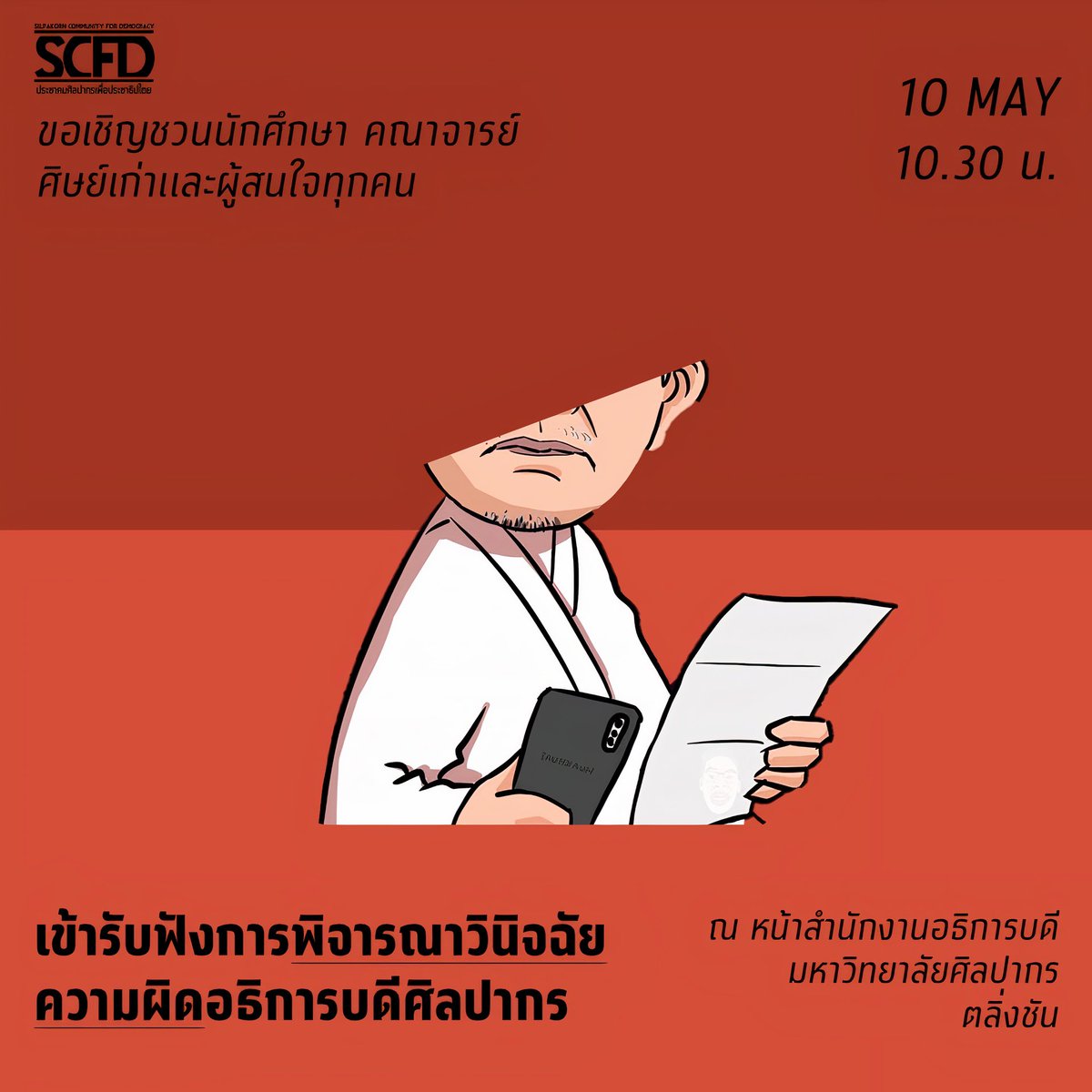 กลุ่มประชาคมศิลปากรเพื่อประชาธิปไตย tweet media