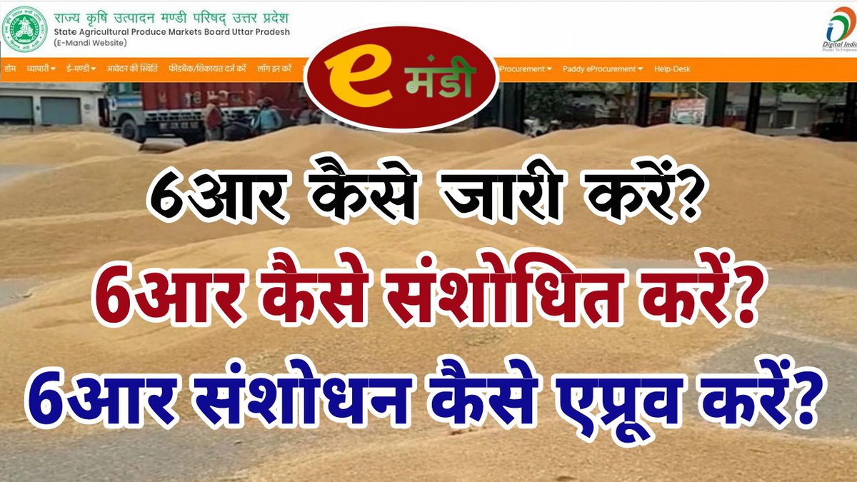 P_Nazariya's tweet photo. E Mandi: 6R को कैसे जारी करें? 6 R कैसे एडिट करें?
https://t.co/vr8vTy5m3l
#PositiveNazariya #6R #6REditing #EMandi #UPMandi #6R9R #SalmanKhan https://t.co/IeU3l7SZv6