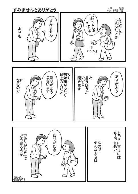 すみませんとありがとう #漫画が読めるハッシュタグ