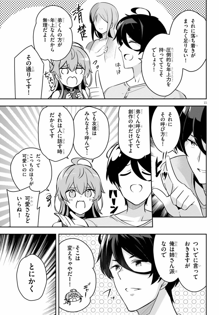 【宣伝】急に年下のお姉ちゃんができる話⑤ 