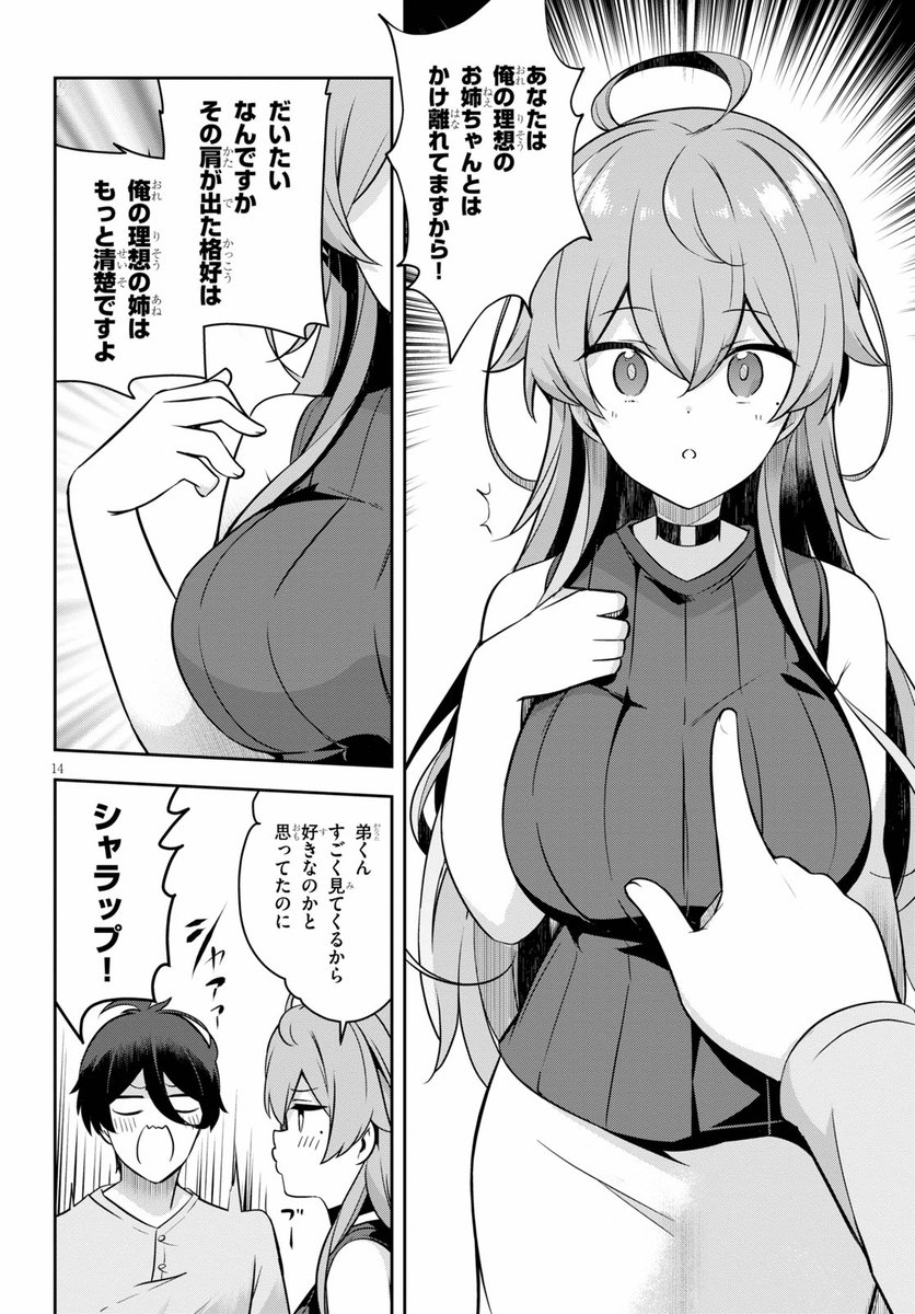 【宣伝】急に年下のお姉ちゃんができる話⑤ 