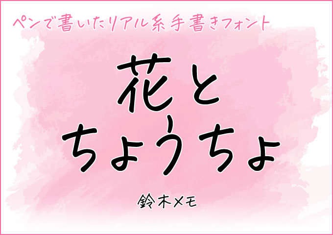 かわいいフォントのtwitterリアルタイム検索結果 Meyou ミーユー