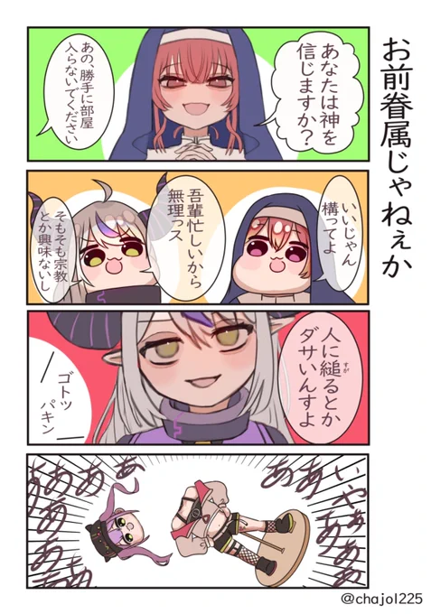 お前眷属じゃねぇか 
#laplus_artdesu  #マリンのお宝  #TOWART 