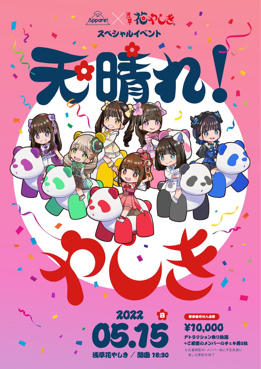 official_appare's tweet photo. 🎡🎡今週末開催🎡🎡

5/15(日)『天晴れ！やしき』が浅草花やしきにて開催🎢

遊園地で貸切ライブ&amp;アトラクション乗り放題のSPイベント🎠✨

メンバーが園内アナウンスや、花やしき衣装着用で登場🌟

詳細→https://t.co/fRwWfWzs2R
チケット→https://t.co/21vJDeXqgY※チェキ券2枚付きチケット発売中 https://t.co/RZgQwMO6n6