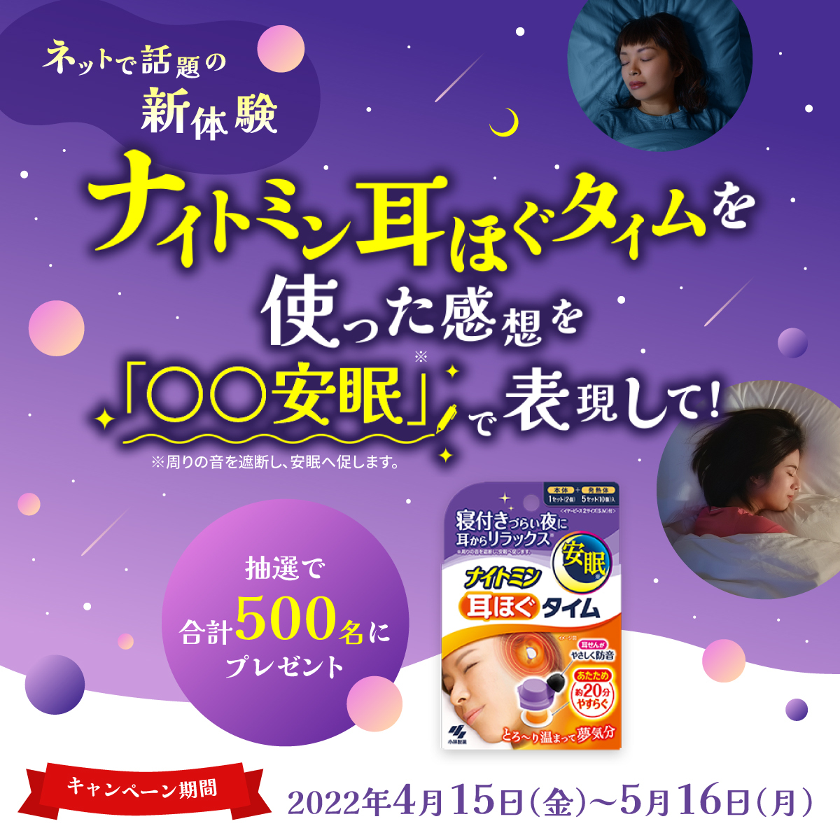 KOBAYASHI_PR7's tweet photo. ＼耳ほぐタイムのキャンペーンにはもう応募した？／
プレゼントCPの応募は5月16日まで！

耳ほぐタイムを使った感想を引用RTで投稿した方から
抽選で500名様に耳ほぐタイムが当たる！

①@KOBAYASHI_PR7 をフォロー
②この投稿を引用RT＆お題を投稿

詳しくは↓
https://t.co/uP5lBT0BC4
#耳ほぐ感想 https://t.co/JRKRFrywKu