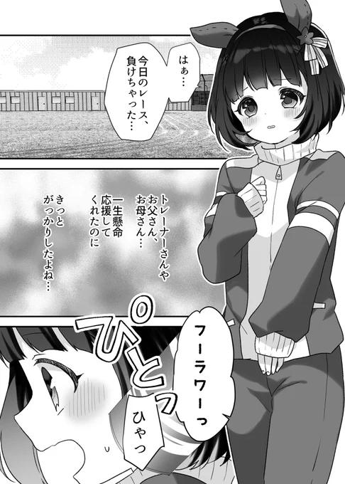 青空みたいなあなたと、花のような君と/フラウンス①

#ウマ娘 