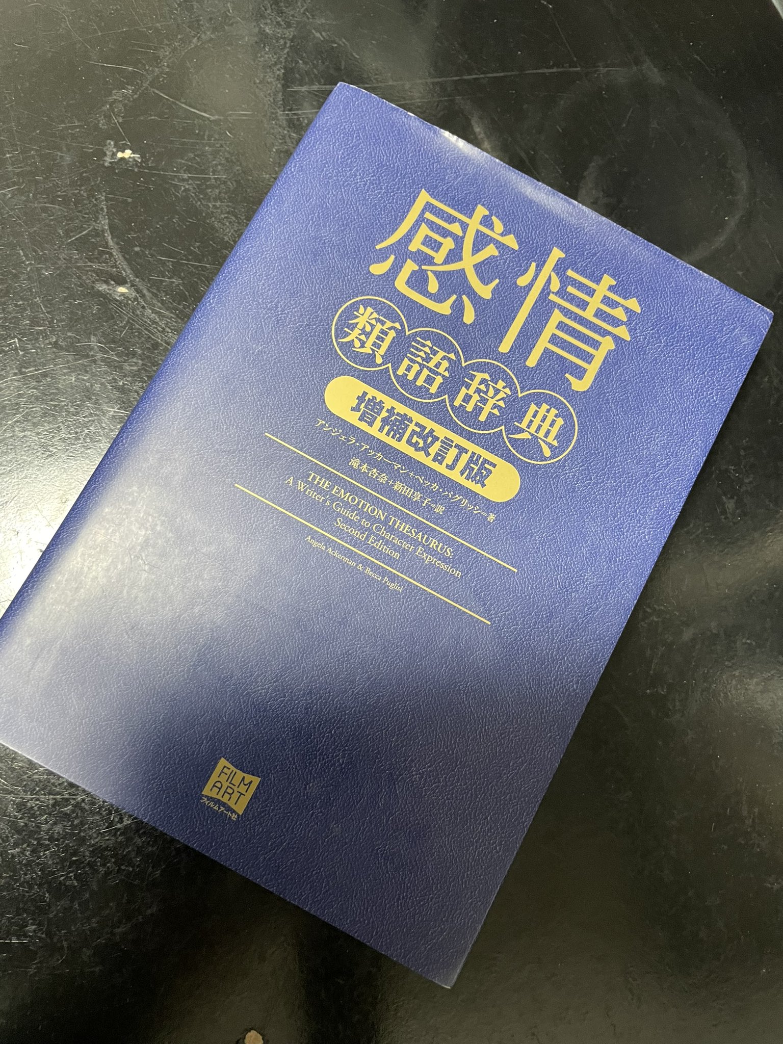感情類語辞典 Twitter Search Twitter