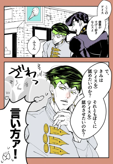 🍦の日って聞いて(仗露) 