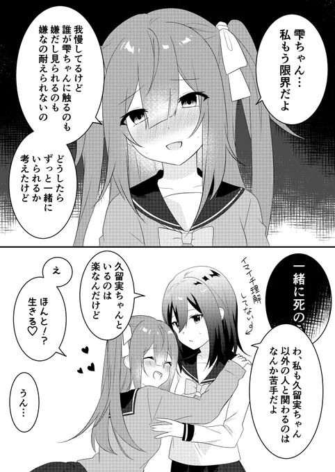 ヤンデレちゃんは限界 