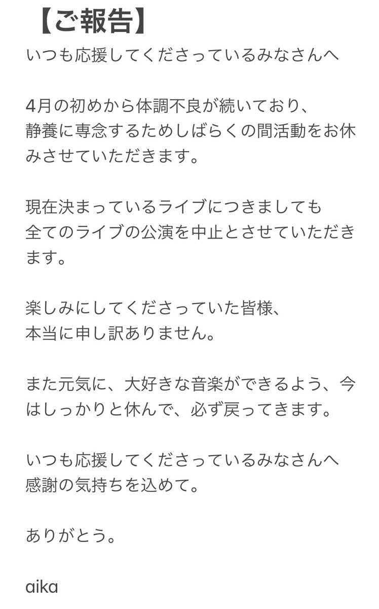 いつもaikaを応援してくださっているみなさんへ。ご報告です。