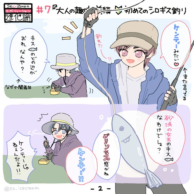 Sexyzoneの進化論のtwitterイラスト検索結果