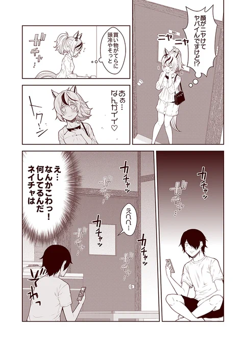 #100日過ぎても毎日更新し続けている漫画
現在2888日目。
ウマぱか漫画劇場372話
『何度もやっちゃう』
#ウマ娘 #ウマ娘プリティーダービー #ナイスネイチャ 