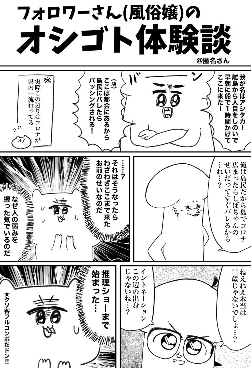 フォロワーさんの体験談
 #クソ客のいる生活 