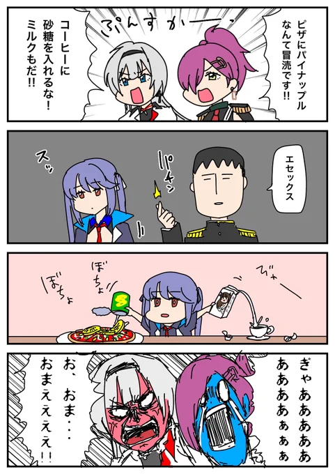#とりまアズレンはじめました
292

酢豚にパイナップル最初に入れたヤツは誰だ!😡

#アズールレーン
#アズレン 