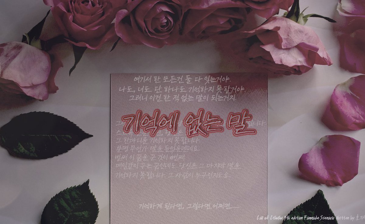 COC 타이만 시나리오 [기억에 없는 말] 을 배포합니다.

kpc, 탐사자 양쪽 모두 로스트 된 경우 가실 수 있는 동반 구제시나리오로 애증관계를 상정하여 작성되었습니다. 헌정시나리오입니다.

posty.pe/9a5qli