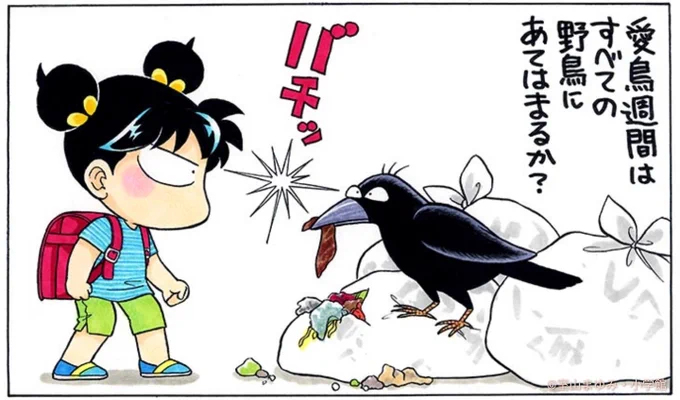 きょうから愛鳥週間。 