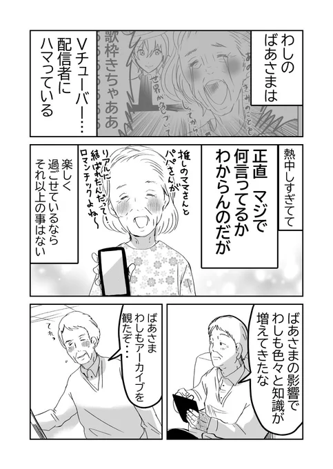 配信者にハマるばあさま(更にディープver…)1/2
#漫画が読めるハッシュタグ 