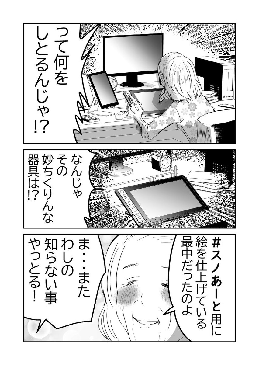 配信者にハマるばあさま(更にディープver…)1/2
#漫画が読めるハッシュタグ 