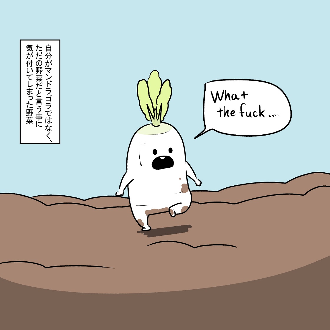 マンドラゴラではなく野菜だった野菜 