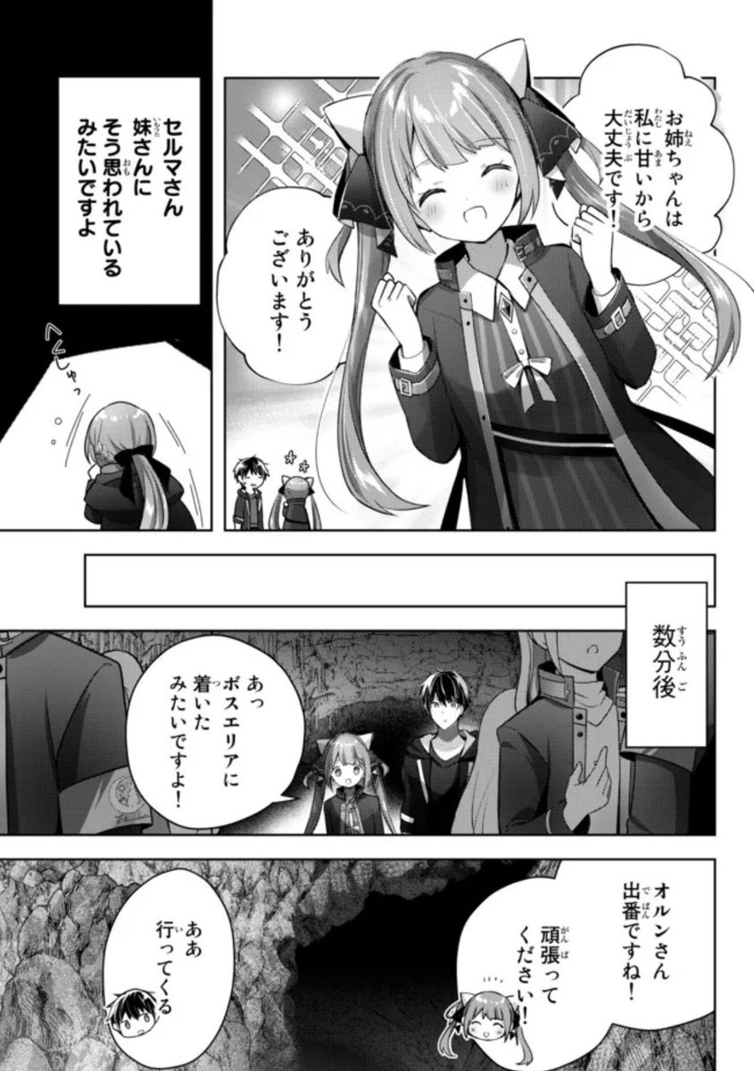 『勇者パーティを追い出された器用貧乏』10話-(3) 更新です!
ソフィアちゃんに癒されたあとはいよいよ40層のボス戦!引率者さんチームの出番だよ〜〜!💪⚔💫
https://t.co/WE8tnTbYto
単行本2巻、本日発売しました!よろしくお願いします〜!💫
https://t.co/hvosGB7djl