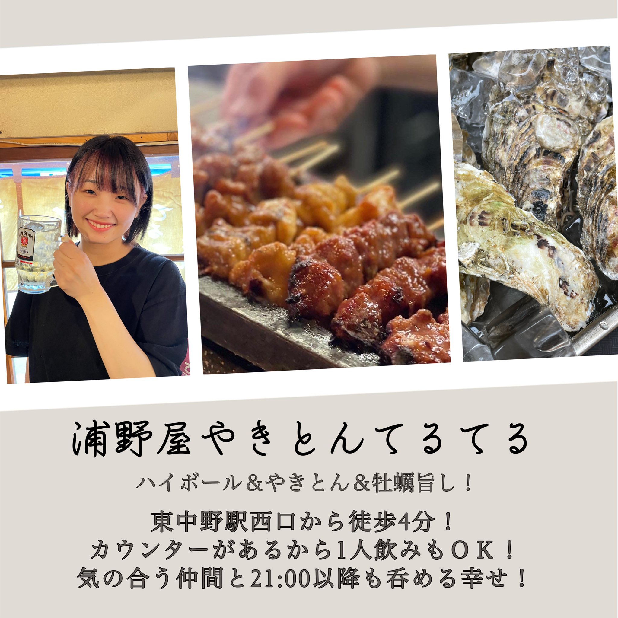 やきとん てるてる東中野店 East Teruteru Twitter