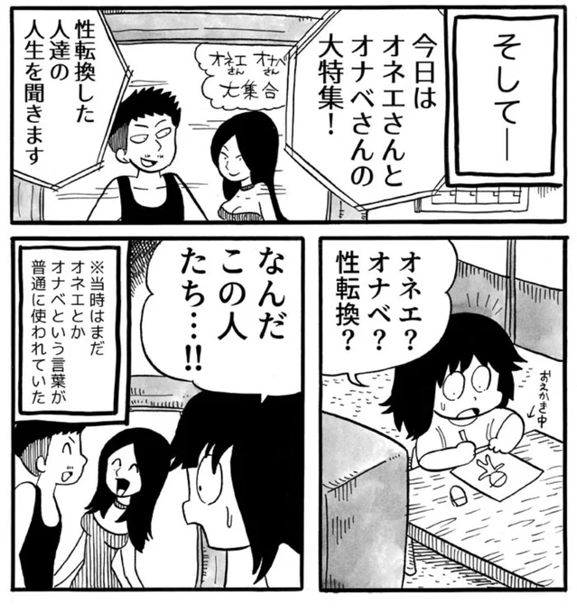 【毎週月曜更新】『わたしがぼくになる話～臆病者の性転換日記～』
https://t.co/TCK0fuX7rd
更新しました!

※当時はまだ理解が少なく簡単に使われていたオネエ、オナベ等の言葉。不快語でもありますのでご注意ください。

#わたしがぼくになる話
#ジェンダー #コミックエッセイ #FTM #LGBTQ 