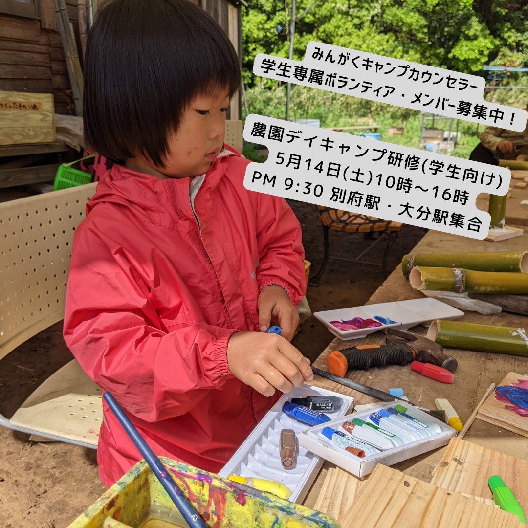 mingakucampco's tweet photo. みんなの学校、学生専属ボランティアのガーリーです。
はじめてのデイキャンプで、ドキドキとワクワクでいっぱいでした。子どもたちは、雨の中でもカッパを着て元気に昆虫散策をしていました。どろんこ遊びでは、泥の感触を楽しみながら落とし穴を作ったり泥合戦をしたりしました
その日は雨が降ったり https://t.co/8PPgWfXkmr