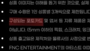 cmzk_s's tweet photo. 고객센터에 전화해본결과 미공포가 없는 제품이라고 안내받았습니다. 
확인해주세요~ 

미공포 준다는 안내도 없고 착용샷만 올라와있는데 하단에 구성되는 포토카드는~ 이라 적혀있어서 주는거야 마는거야 했는데 안주는거래...아쉽다ㅜ
#NFlying #엔플라잉 
#차훈 #ChaHun #MYAM https://t.co/tF0hzly6Ym