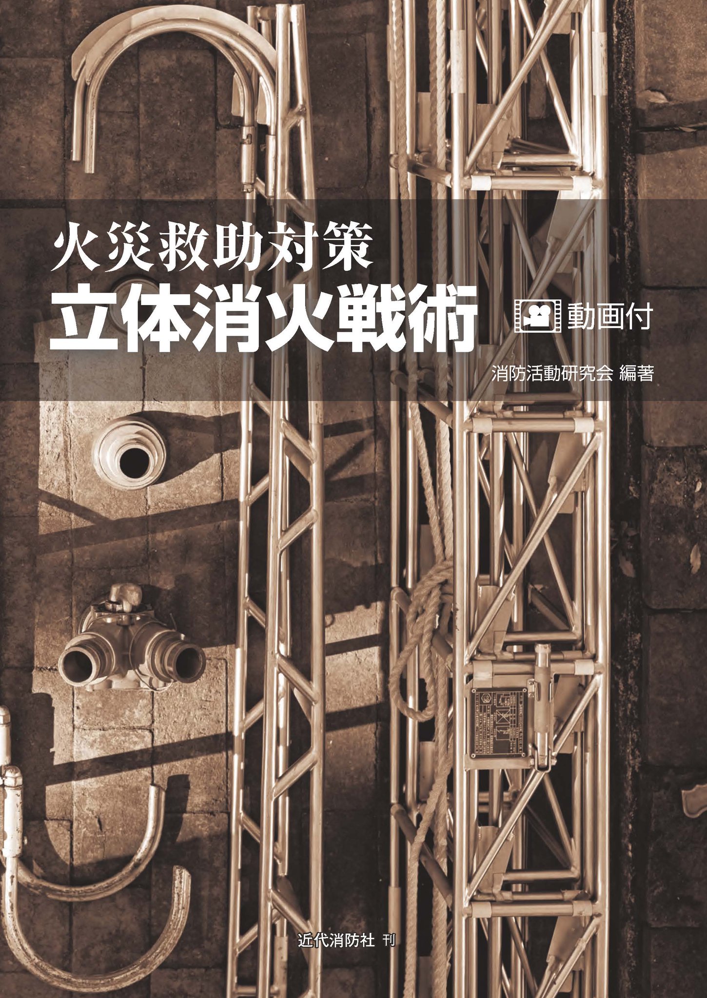 近代消防社 on X: 