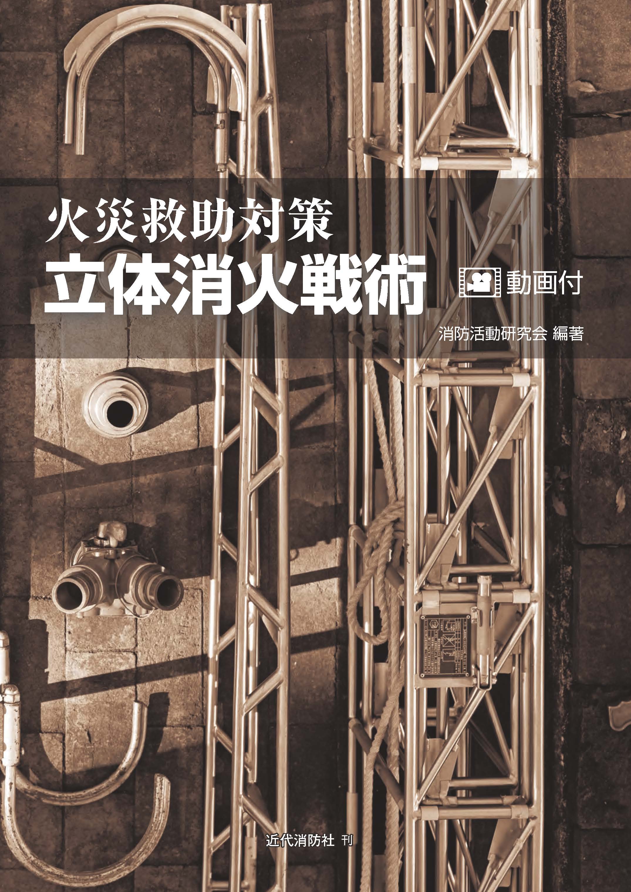 近代消防社 on X: 近代消防社 on X: