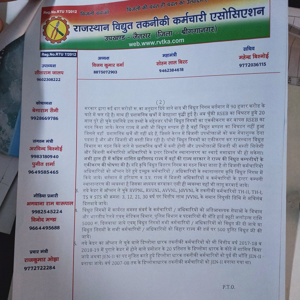 BrorVedprakash's tweet photo. @ashokgehlot51 @BSBhatiInc @SachinPilot @GovindDotasra @DainikBhaskar @1stIndiaNews @ZeeMarudhara @PrthveerajG
बिजली कर्मचारियों की मांगे पूरी करो। 
#ओल्ड_पेंशन_लागू_करो 
#interdiscom_transfer_polocy_बनाओ
#पदनाम_के_आदेश_जारी_करो 
#Harddutty_allownce_लागू_करो 
जय RVTKA https://t.co/ROuHPIBTRg