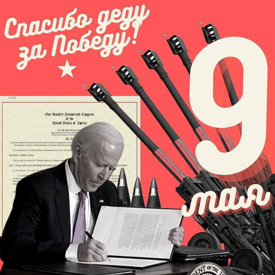 Плакат «Байден подписывает Ленд-лиз для Украины»: