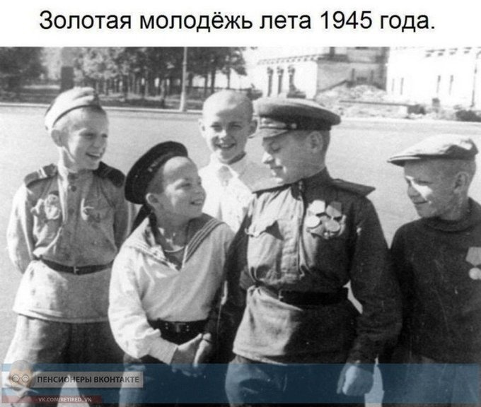 amitana57's tweet photo. Мы так и не узнали:
Меж юностью и детством
Где черта ...
Нам в сорок третьем
Выдали медали ...
И только в сорок пятом -
Паспорта ... !!! https://t.co/T2cqpvJK78