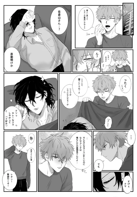 webオンリーお疲れ様でした💜
展示していたさくはた(零晃)漫画です。
同居設定です 