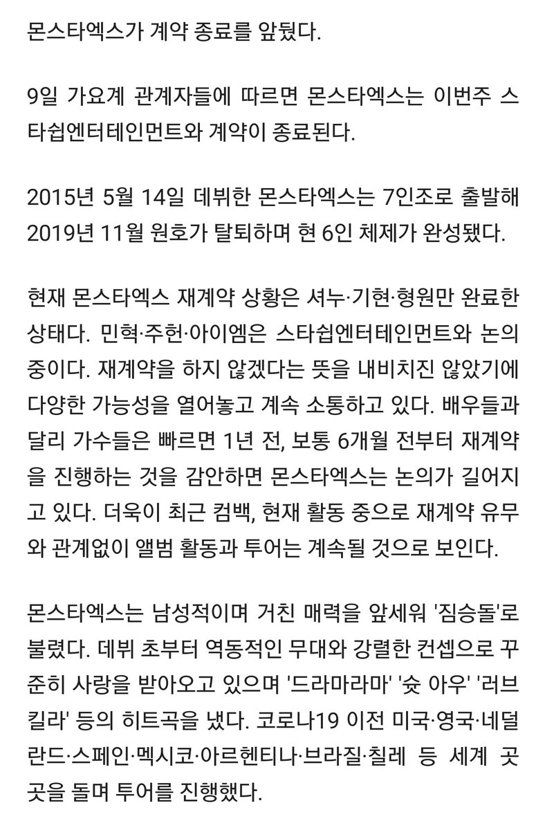 [단독] 몬스타엑스 셔누, 기현, 형원만 재계약
"3인 논의 중"