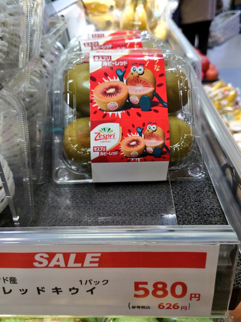 ゼスプリレッドはどこのイオンで買える 通販はあるの セール情報発信局