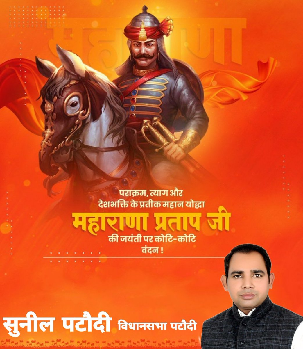AryaSunil66's tweet photo. अपने अप्रतिम साहस, शौर्य और युद्ध कौशल से मां भारती को गौरवान्वित करने वाले महान योद्धा महाराणा प्रताप को उनकी जयंती पर आदरपूर्ण श्रद्धांजलि। मातृभूमि के लिए उनका त्याग और समर्पण सदैव स्मरणीय रहेगा। https://t.co/FZGZ4qlfmt