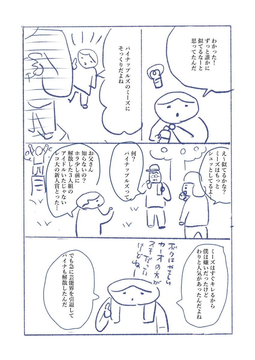 アイドルは、もうやめた (1/7) 
