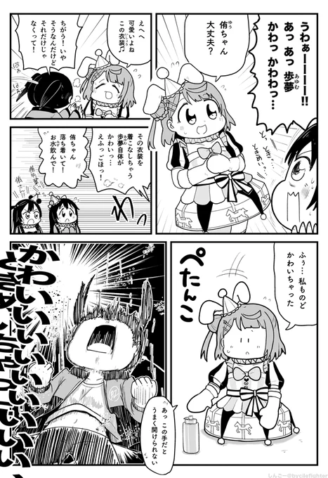虹ヶ咲2期6話 A・ZU・NA衣装お披露目会 