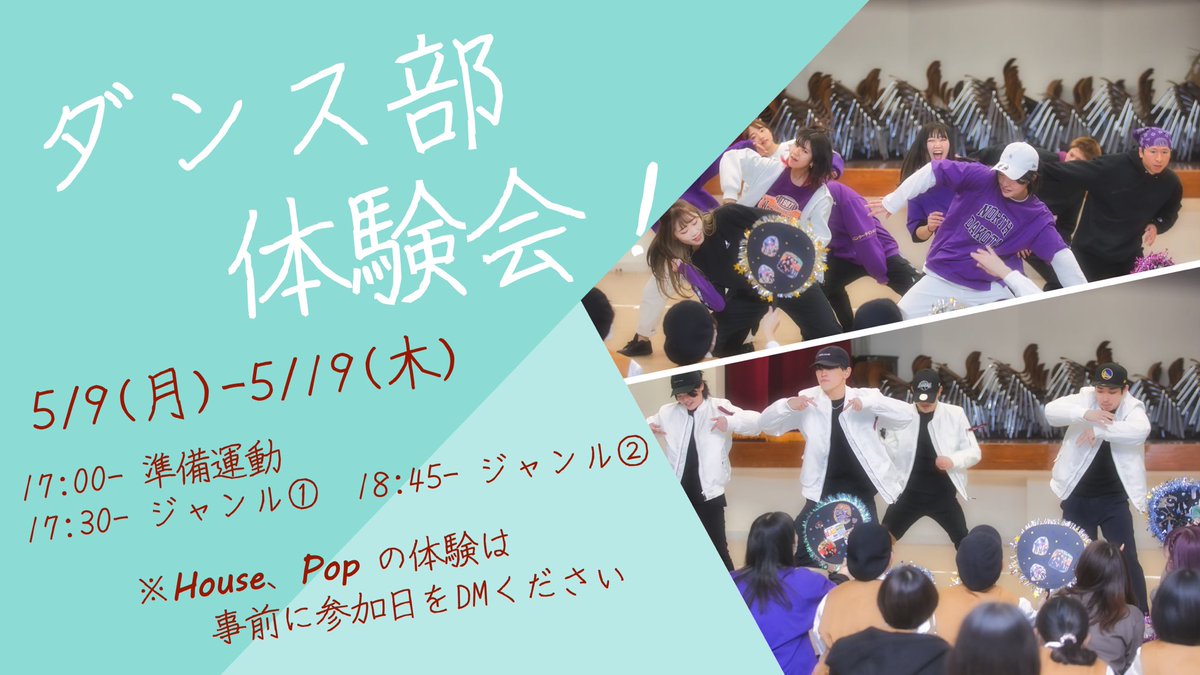 本日から体験会STARTです！

すでに多くの人から参加の連絡をいただいています！ありがとうございます！
今日から2週間、月・水・木曜日に行いますが、月曜日の活動場所が狭いため、可能な人は水・木曜日に体験に来ていただけるとありがたいです🙇🏻‍♀️

参加をお待ちしてます🙌