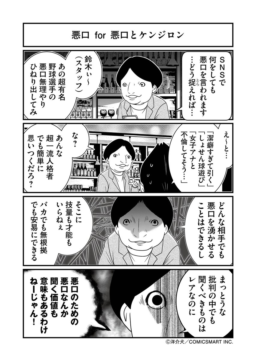 #ツイッターでほんのり怖かった話

しつこく再掲ですが、「悪口なんかひねり出そうと思えば誰でも簡単にできる」ことがあまり知られていないこと。

#反逆コメンテーターエンドウさん 