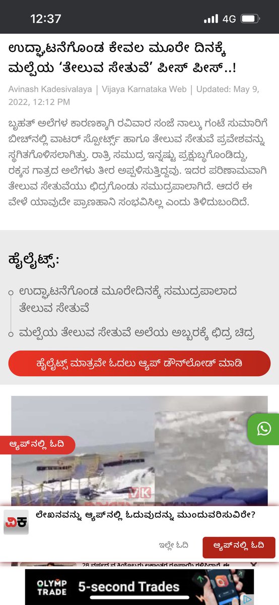 DivyaGowda1947's tweet photo. Udupi, The floating bridge that was installed at Malpe beach and inaugurated just three days ago collapsed here.

80 lakhs was spent on this Floating bridge and this is now neeralli Homa! 

#Malpe #Udupi #floatingbridge #Beach 
#40PercentBJPSarkaara
#40percentcommissiongovt https://t.co/i31DocsRRo