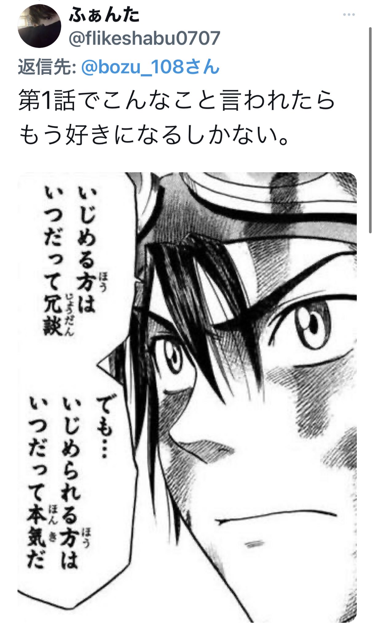 坊主 漫画やアニメの名言選手権 いじめてる奴ら肝に銘じてください T Co F7l0bktcax Twitter
