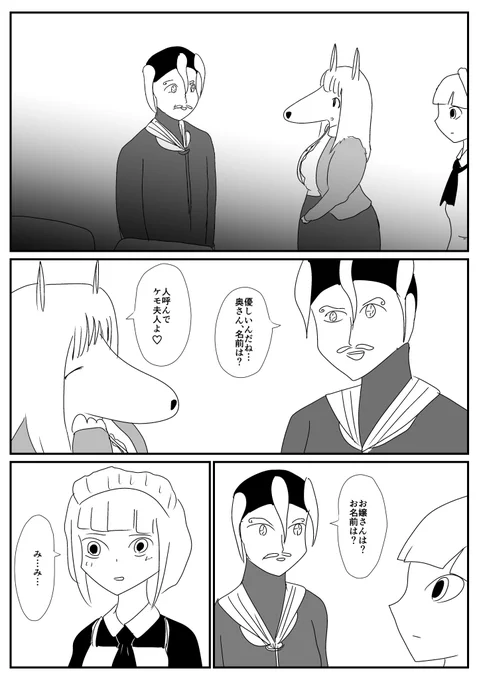 ケモ夫人 第173話 
