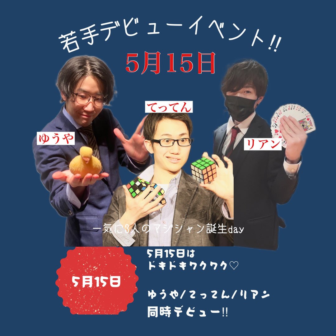 tejinayaumeda's tweet photo. GW大盛況ありがとうございました‼︎
まだまだ盛り上がるイベントが今月もありますよ🥰✨
これから梅田店で大活躍してくれる若手3人衆が5/15はなんと一気にステージデビュー‼︎
みなさま彼らのデビューの瞬間を是非お店に見にきてくださいね❤️
ドキドキワクワク‼︎お待ちしてます‼︎ https://t.co/miNnsII7gj