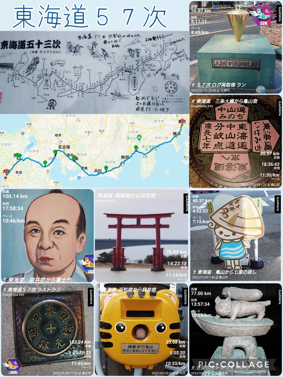 a_jrand's tweet photo. 東海道５７次の記録です。

期    間：21/12/10～22/5/4
ルート：東海道５３次＋４次
                (京都～東京＋追分～大阪)
                佐屋街道(桑名～熱田陸路)
総距離：623.62km
総時間：111:54:56
総回数：８回(岡崎～袋井は連日)

半年かかりました😭
次回は･･･中山道にします。 https://t.co/3r8xPX3ClU