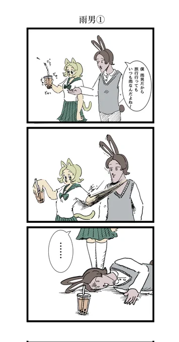 雨男の漫画①～② 
